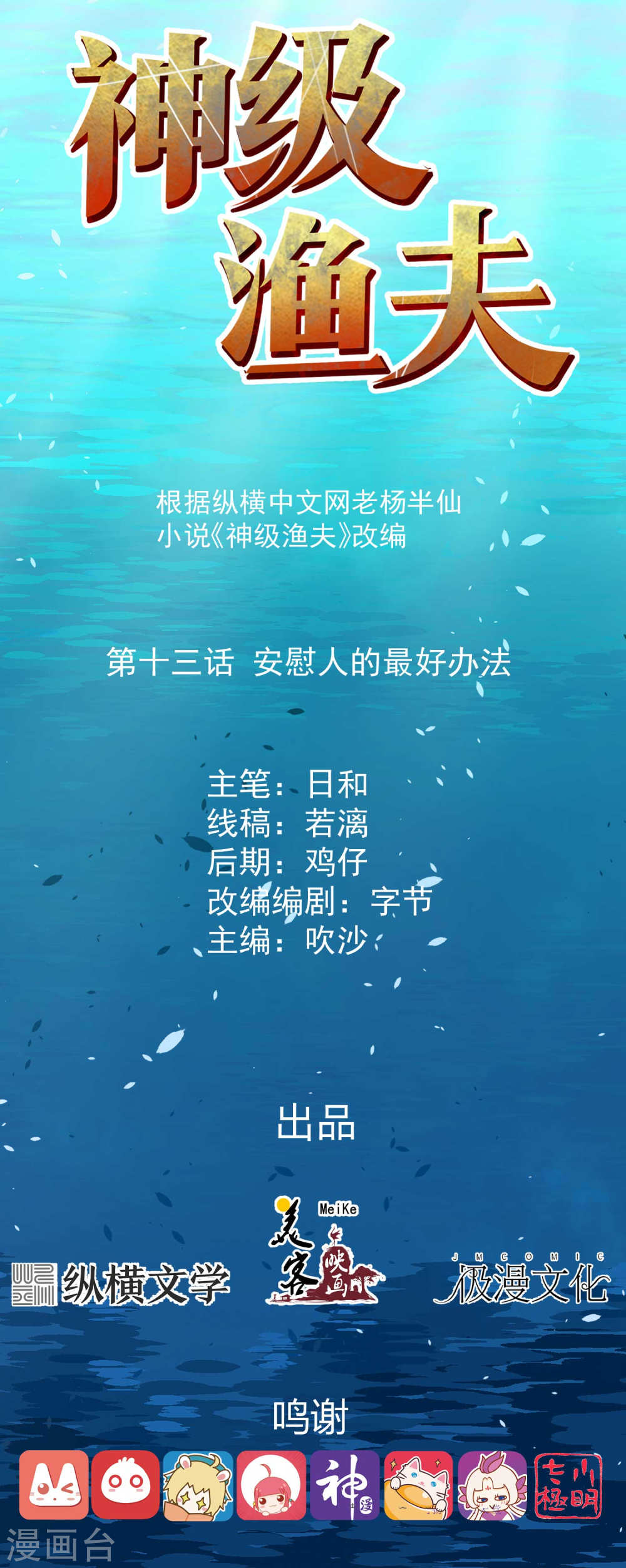 God Fisherman Chapter 13 Gambar 2